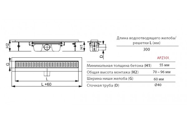 Душевой лоток AlcaPlast APZ101 300 с опорами, серый, выпуск боковой