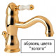 Смеситель Bandini Antica 568.920 Oro для душа двухвентильный, золото
