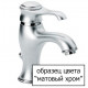 Смеситель Bandini Giob 449.720/30 SS для биде двухвентильный, хром