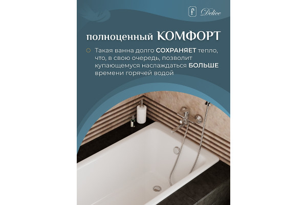 Чугунная ванна Delice Parallel 170x70 DLR_220505 прямоугольная, объем 160 л.