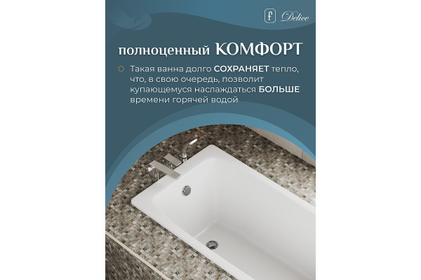 Чугунная ванна Delice Repos 150x70 DLR_220507 прямоугольная, объем 170 л.