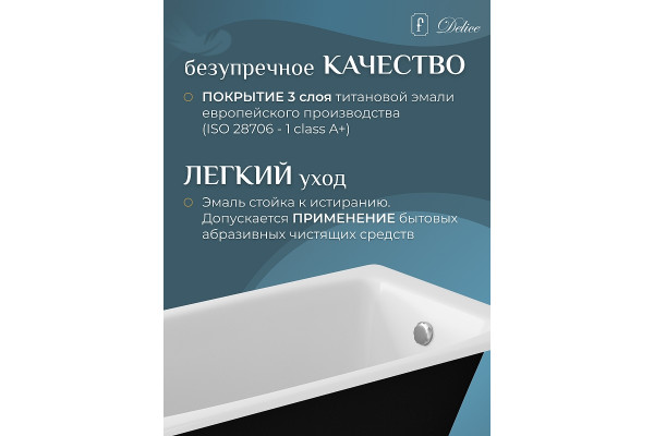 Чугунная ванна Delice Repos 150x70 DLR_220507 прямоугольная, объем 170 л.