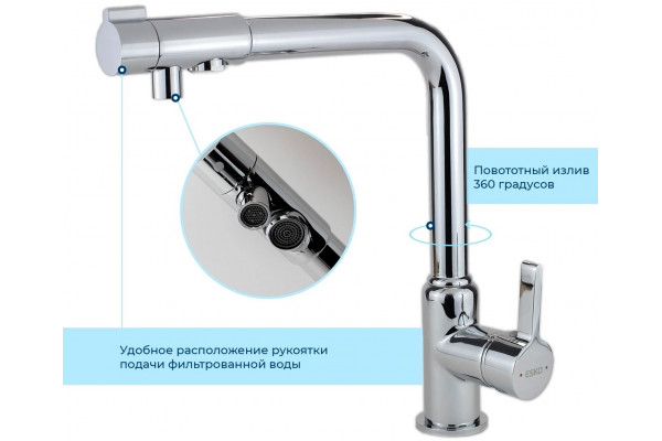 Смеситель для кухни ESKO K23 хром однорычажный, высота излива 26.8 см, длина излива 22.8 см