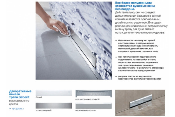 Монтажный элемент Geberit Duofix душевой трап 53x8x19.3 см