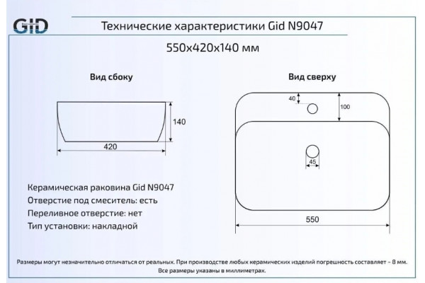 Накладная раковина Gid N9047 55х42 белая прямоугольная, цвет белый