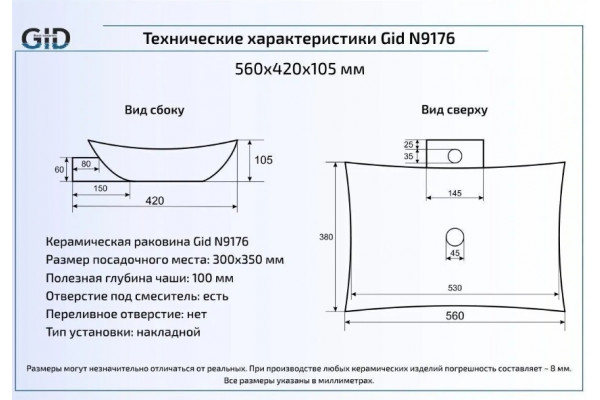 Накладная раковина Gid N9176 56х42 белая прямоугольная, цвет белый