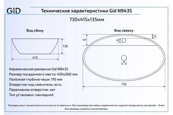 Накладная раковина Gid N9435 73х41.5 белая овальная, цвет белый
