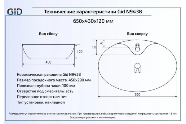 Накладная раковина Gid N9438 65х43 белая овальная, цвет белый