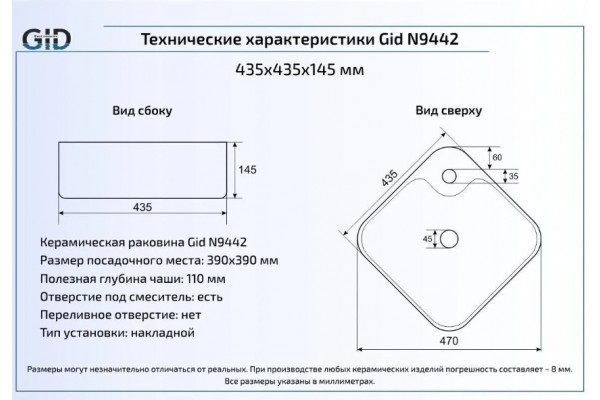 Накладная раковина Gid N9442 44х44 белая квадратная, цвет белый