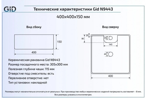 Накладная раковина Gid N9443 41х41 белая квадратная, цвет белый