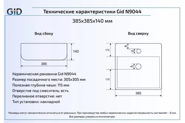 Накладная раковина Gid N9044 38.5х38.5 белая квадратная, цвет белый