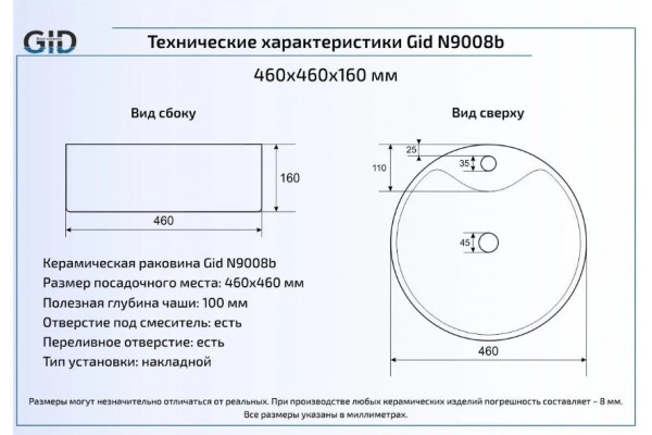 Накладная раковина Gid N9008b 46х46 белая круглая, цвет белый