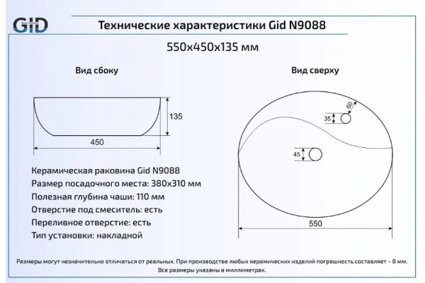 Накладная раковина Gid N9088 55х45 белая овальная, цвет белый