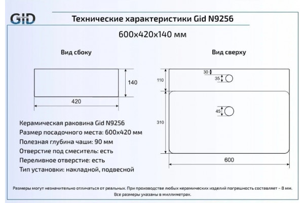 Накладная раковина Gid N9256 60х42 белая прямоугольная, цвет белый