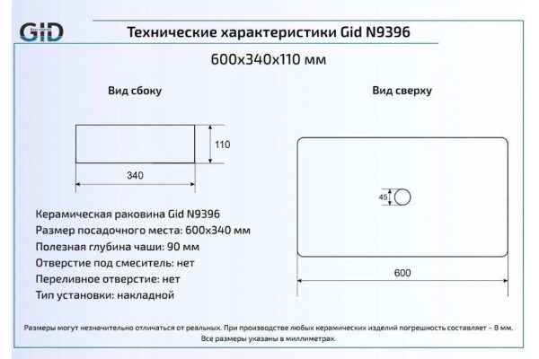Накладная раковина Gid Wm9396 60х34 белая прямоугольная, цвет белый