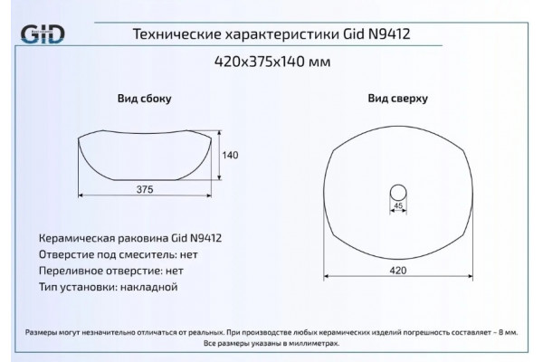 Накладная раковина Gid N9412 41.5х38 белая цвет белый,  в современном стиле