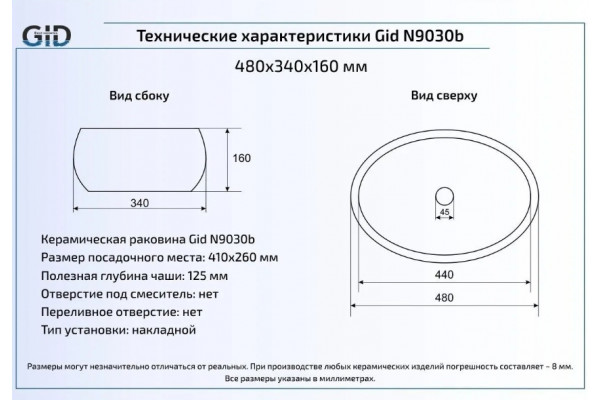Накладная раковина Gid N9030b 48х34 белая овальная, цвет белый