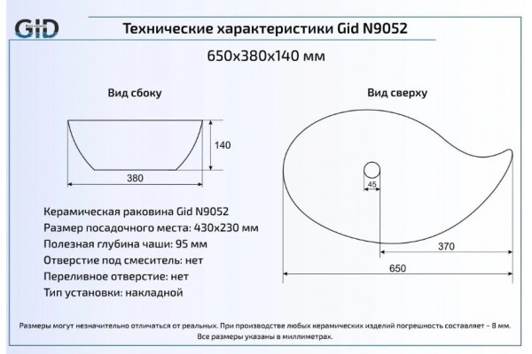 Накладная раковина Gid N9052 65х38 белая цвет белый,  в современном стиле