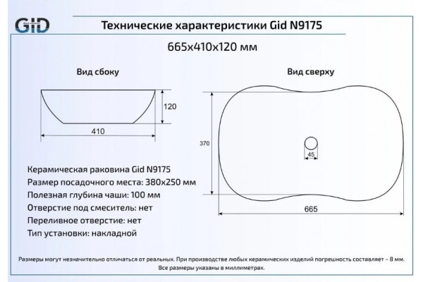 Накладная раковина Gid N9175 66.5х41 белая прямоугольная, цвет белый