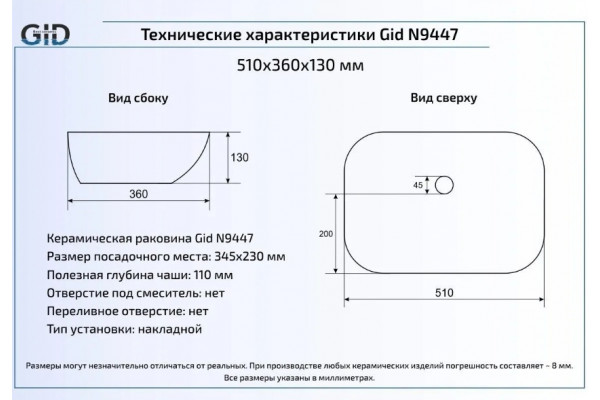 Накладная раковина Gid N9447 51х34 белая прямоугольная, цвет белый