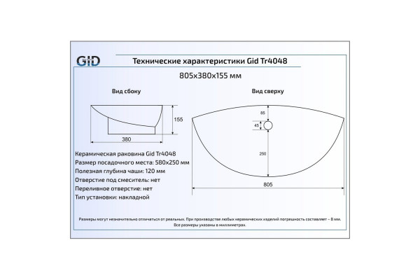 Накладная раковина Gid Tr4048 80.5х38 белая цвет белый,  в современном стиле