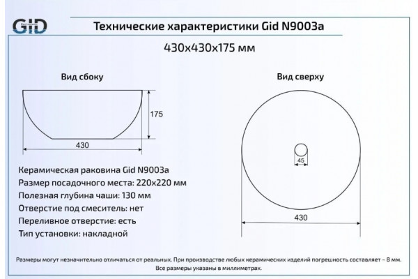 Накладная раковина Gid N9003a 43х43 белая круглая, цвет белый