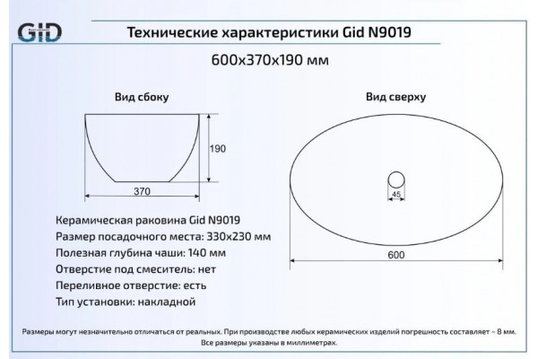 Накладная раковина Gid N9019 60х37 белая овальная, цвет белый