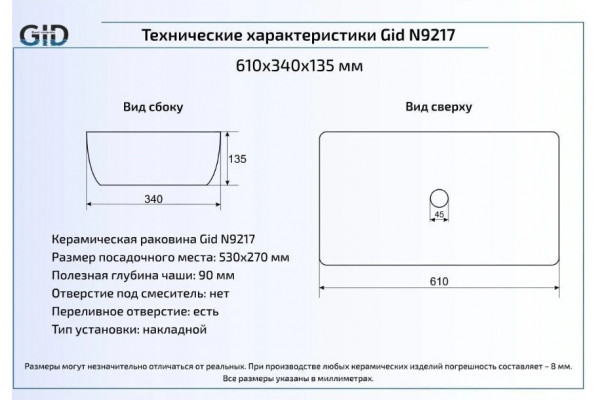 Накладная раковина Gid N9217 61х34 белая прямоугольная, цвет белый