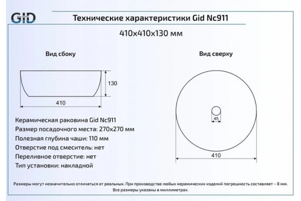 Накладная раковина Gid Nc911 41.5х41.5 черная, матовая, круглая, цвет черный
