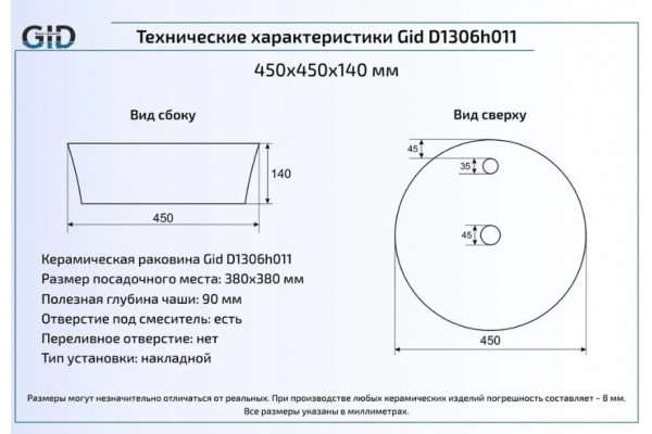 Накладная раковина Gid D1306h011 45х45 белая с золотом, круглая,  в современном стиле