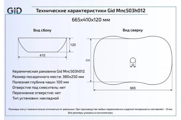 Накладная раковина Gid Mnc503H012 66.5х41 под камень прямоугольная, цвет белый