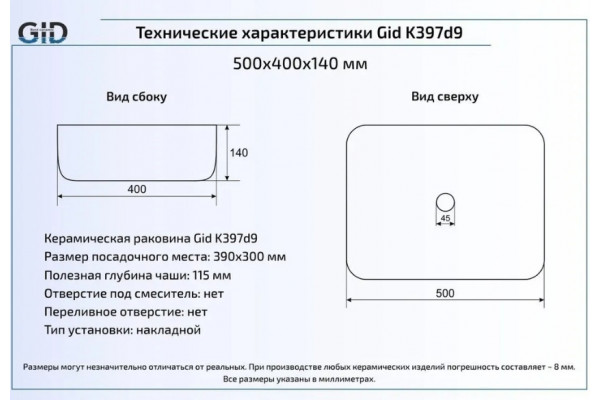 Накладная раковина Gid K397D9 50х40 под камень прямоугольная, цвет белый