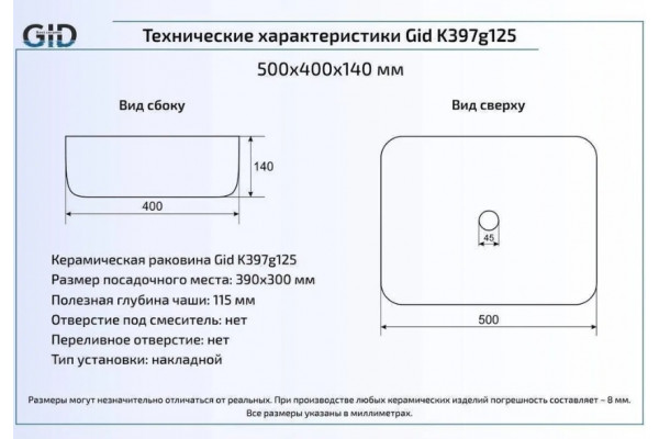 Накладная раковина Gid K397G125 50х40 под камень прямоугольная,  в современном стиле