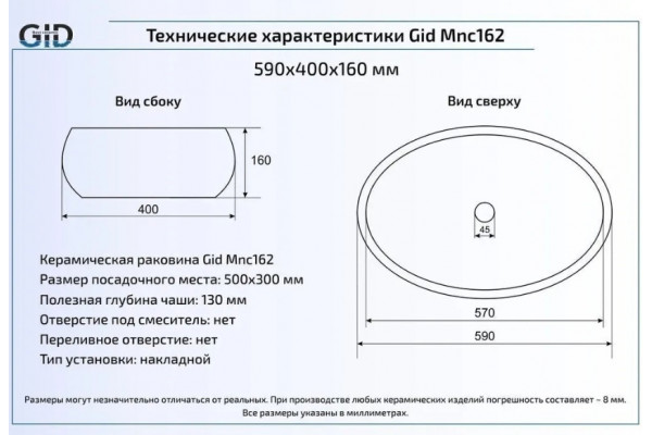 Накладная раковина Gid Mnc162 59х40 под камень овальная,  в современном стиле