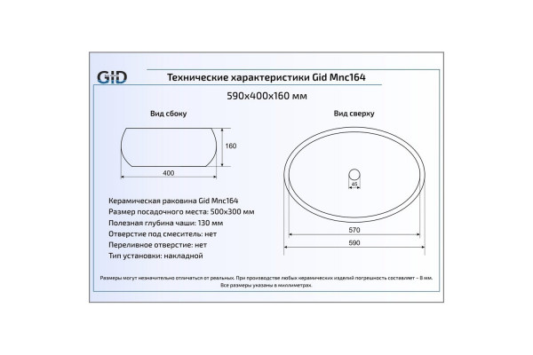 Накладная раковина Gid Mnc164 59х40 под камень овальная,  в современном стиле