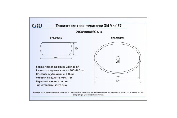 Накладная раковина Gid Mnc167 59х40 под камень овальная,  в современном стиле
