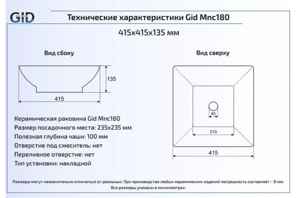Накладная раковина Gid Mnc180 41.5х41.5 под камень квадратная, цвет коричневый