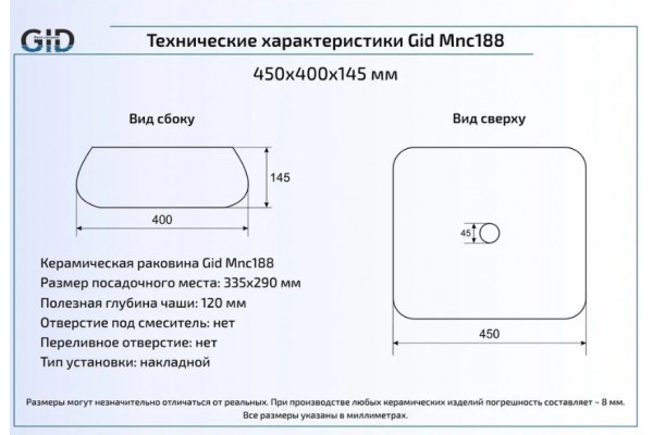 Накладная раковина Gid Mnc188 45х40 под камень прямоугольная, цвет бежевый