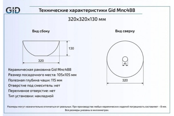 Накладная раковина Gid Mnc488 32х32 под камень круглая, цвет бежевый