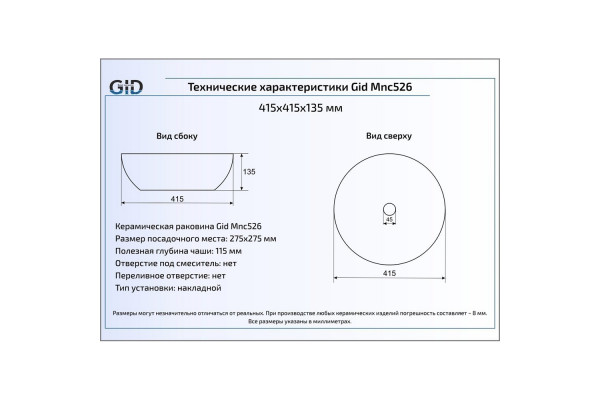Накладная раковина Gid Mnc526 41.5х41.5 под камень круглая, цвет бежевый