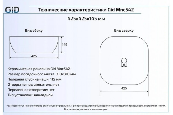 Накладная раковина Gid Mnc542 42.5х42.5 под камень квадратная, цвет бежевый