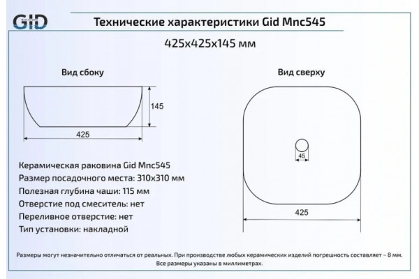 Накладная раковина Gid Mnc545 42.5х42.5 под камень квадратная, цвет бежевый