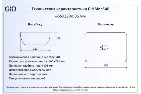 Накладная раковина Gid Mnc548 45.5х32 под камень прямоугольная, цвет бежевый