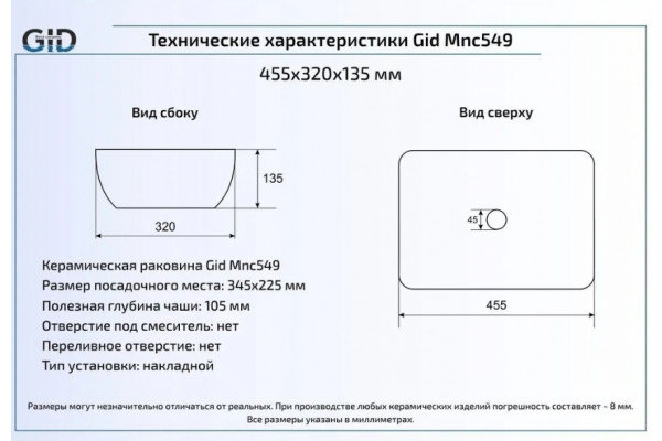 Накладная раковина Gid Mnc549 45.5х32 под камень прямоугольная, цвет коричневый