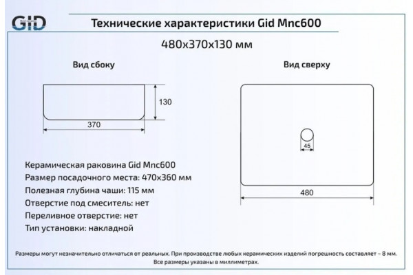 Накладная раковина Gid Mnc600 48х37 под камень прямоугольная, цвет бежевый