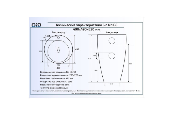 Напольная раковина Gid Nb133 49х49х82 белая  круглая, цвет белый