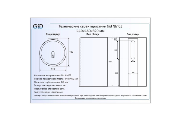 Напольная раковина Gid Nb163 44х46х82 белая  круглая, цвет белый
