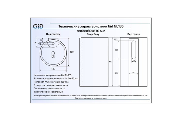 Напольная раковина Gid Nb135 44х46х82 белая  круглая, цвет белый