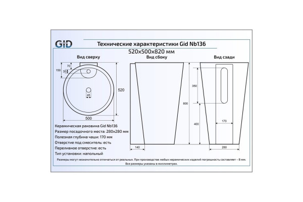 Напольная раковина Gid Nb136 50х53х80 белая  круглая, цвет белый