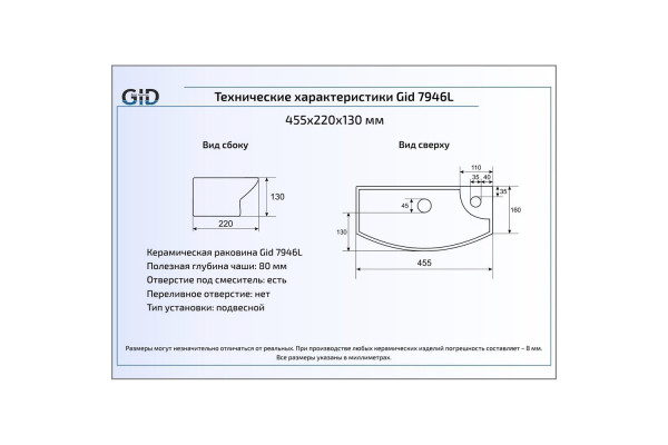 Подвесная раковина Gid 7946L 45.5х22 белая прямоугольная, цвет белый
